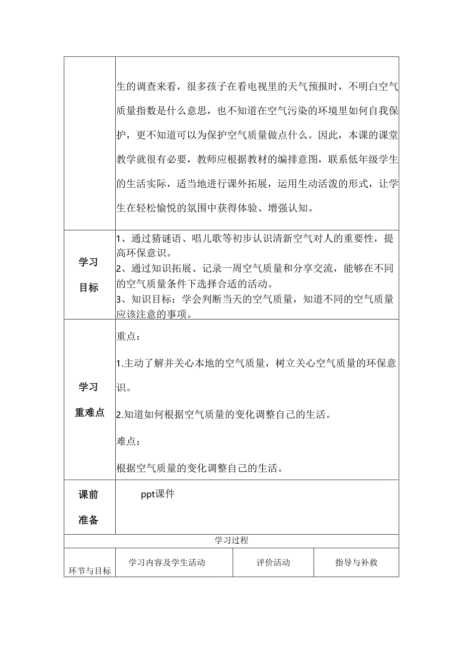 部编版道德与法治二下第三单元第二课《《清新空气是个宝》》第1课时备课设计.docx_第2页