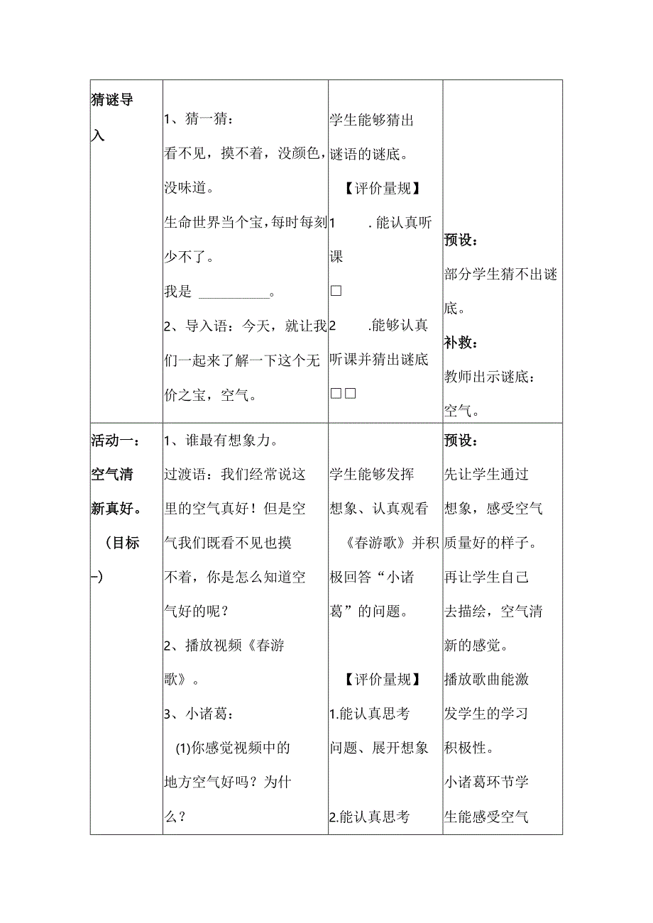 部编版道德与法治二下第三单元第二课《《清新空气是个宝》》第1课时备课设计.docx_第3页