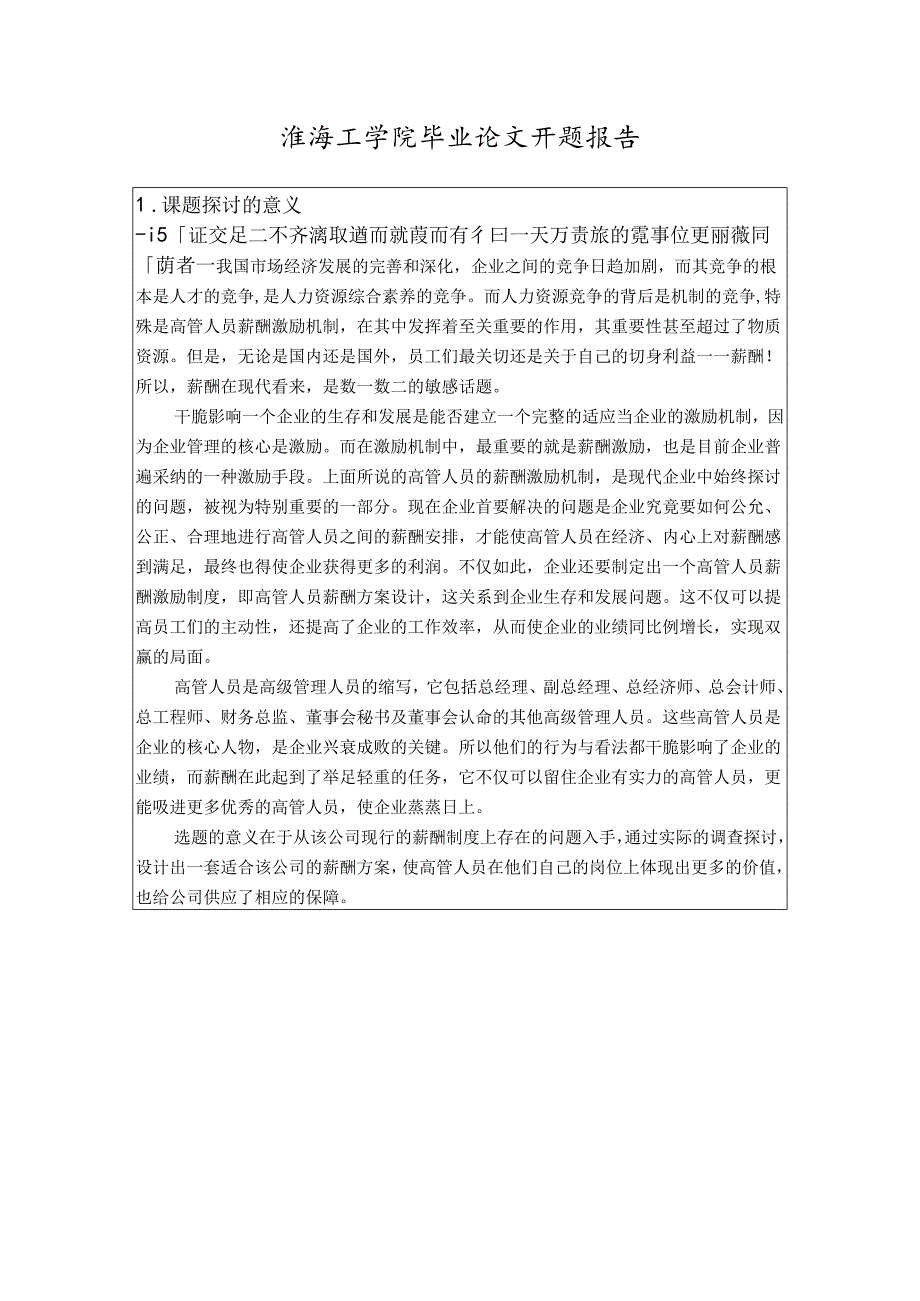 4开题报告 孙晓丹 DZ工商09班.docx_第2页