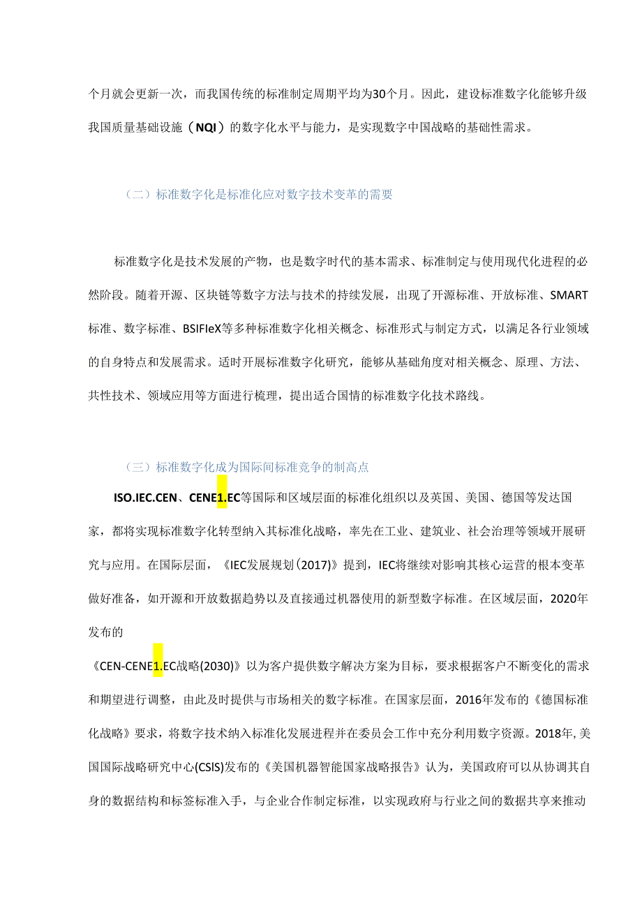 标准数字化发展现状及趋势研究.docx_第3页