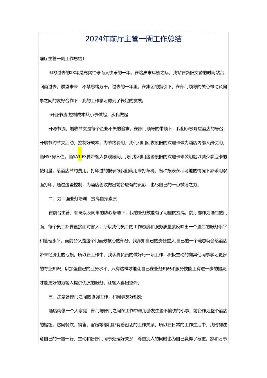 2024年前厅主管一周工作总结.docx_第1页