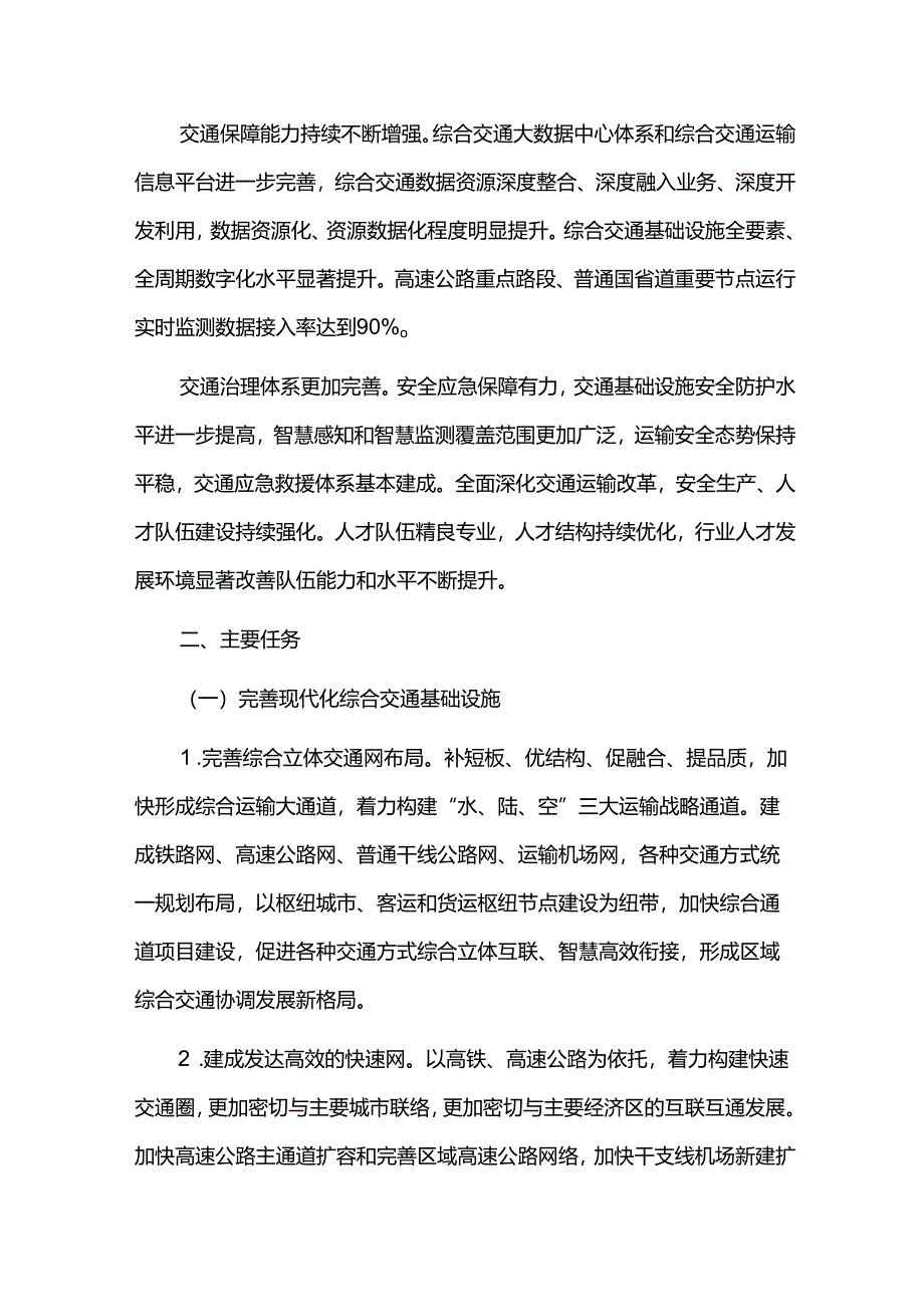 建设高水平交通强城实施行动方案.docx_第3页