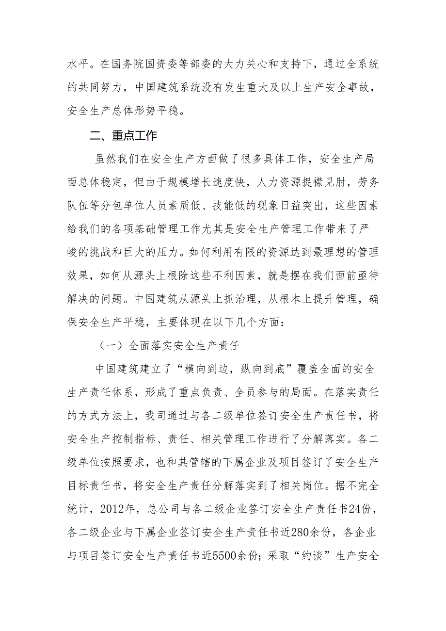 中国建筑提交国资委有关生产工作的材料.docx_第2页