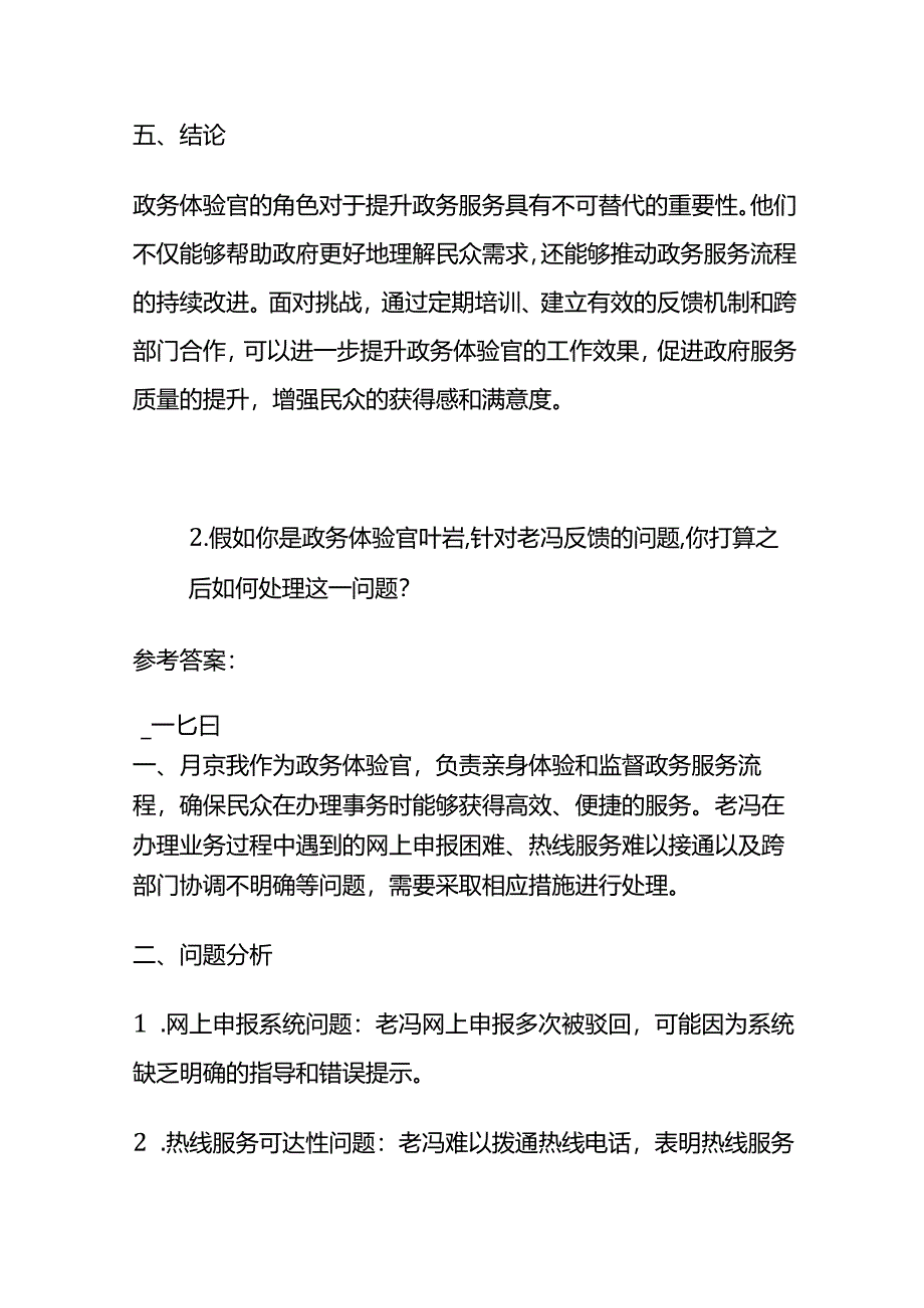 2024年4月吉林省考公务员面试题及参考答案.docx_第3页