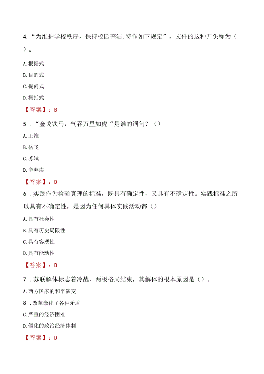 2022年中山市妇女联合会招聘雇员考试试题及答案.docx_第2页