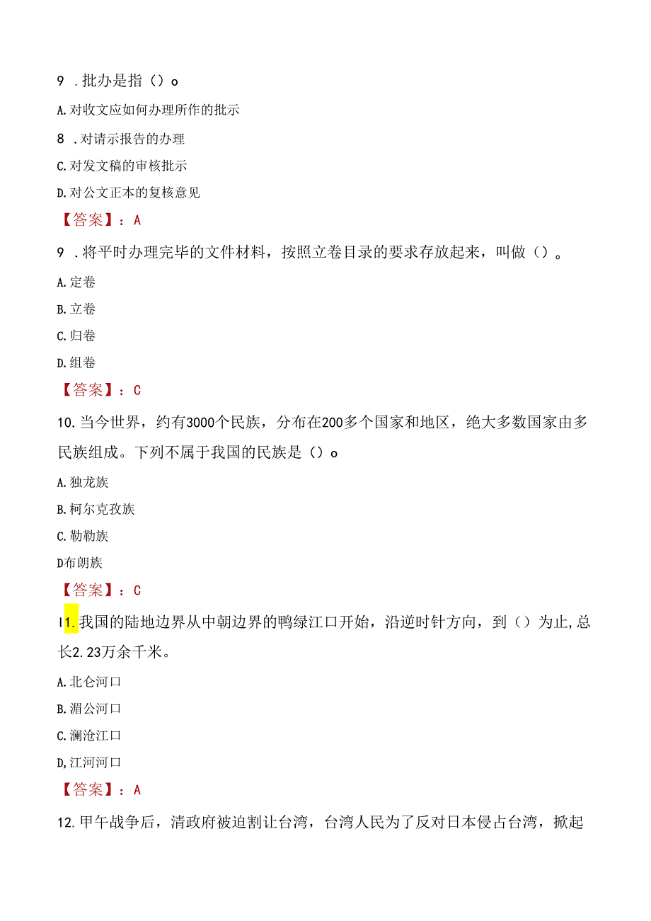 2022年中山市妇女联合会招聘雇员考试试题及答案.docx_第3页