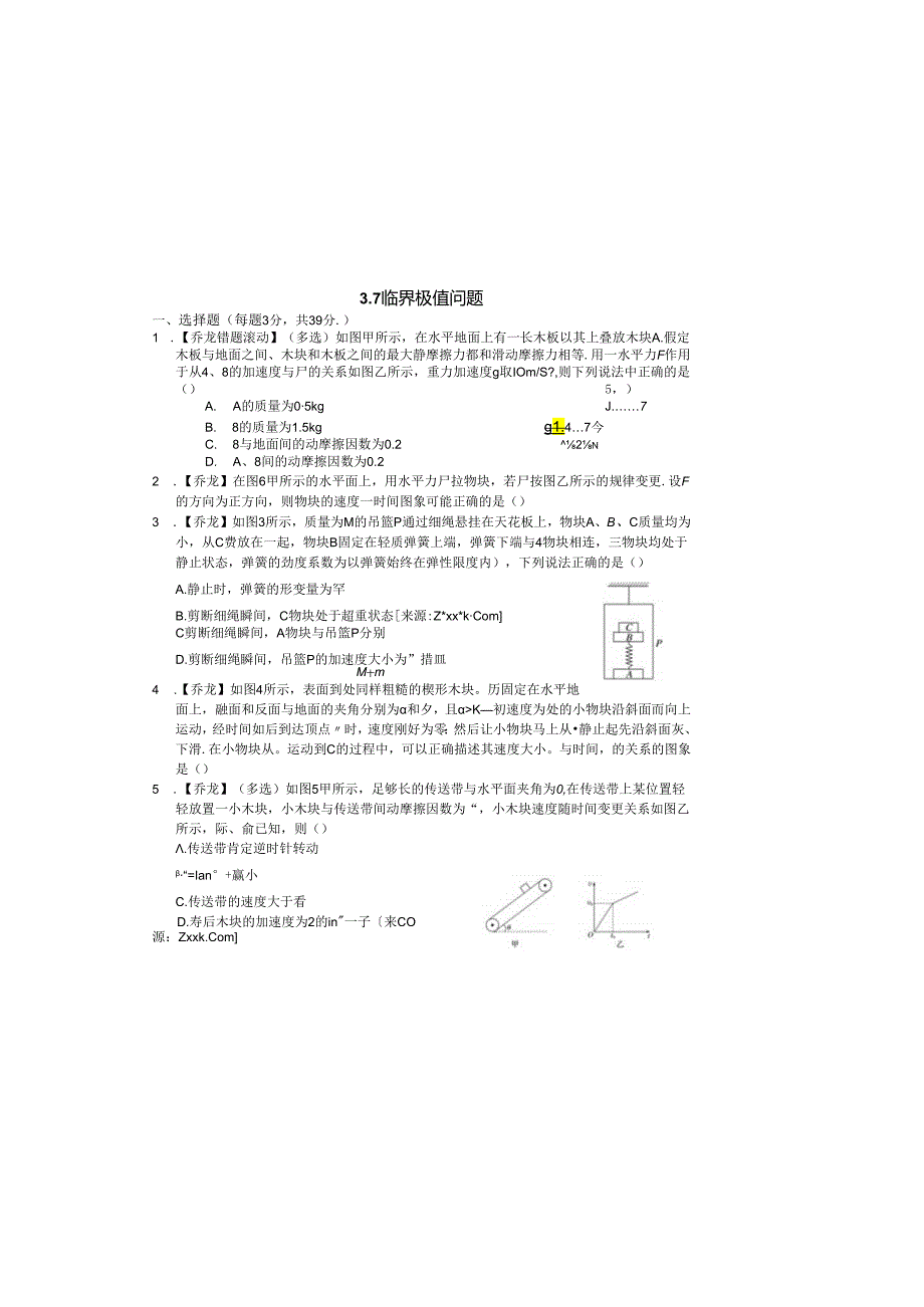 3.7 临界问题限时练.docx_第2页