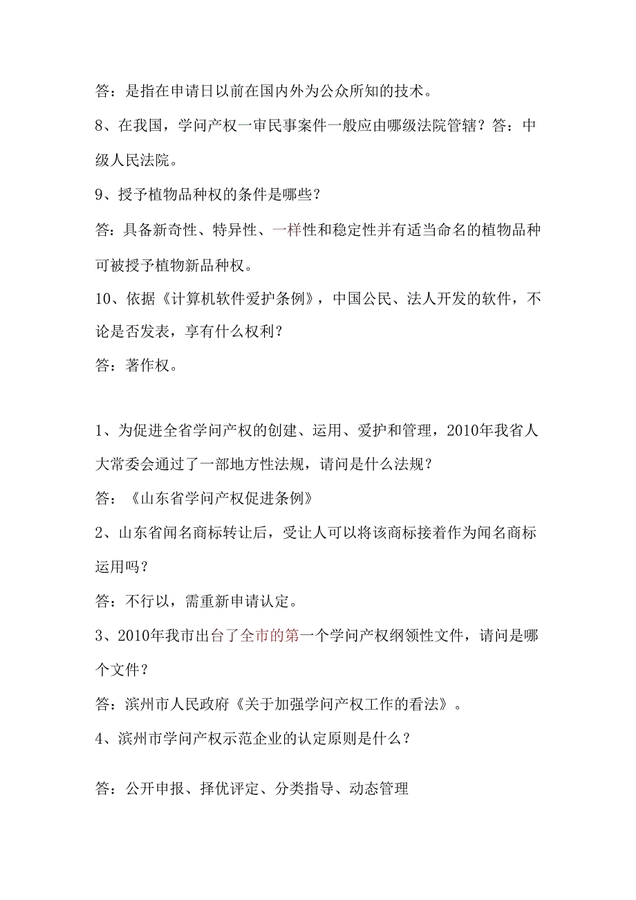 4月26日知识产权电视竞赛.docx_第3页