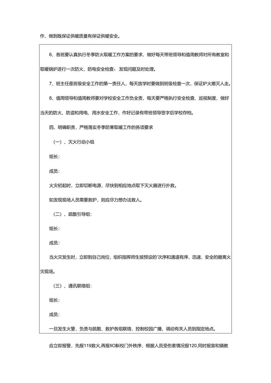 2024年学校供暖应急预案.docx_第2页