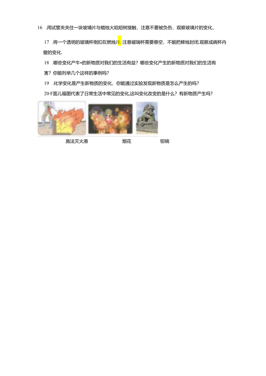 教科版科学六年级下册第四单元物质的变化分层训练（B卷提升篇）.docx_第2页