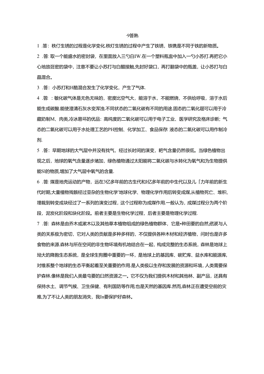 教科版科学六年级下册第四单元物质的变化分层训练（B卷提升篇）.docx_第3页