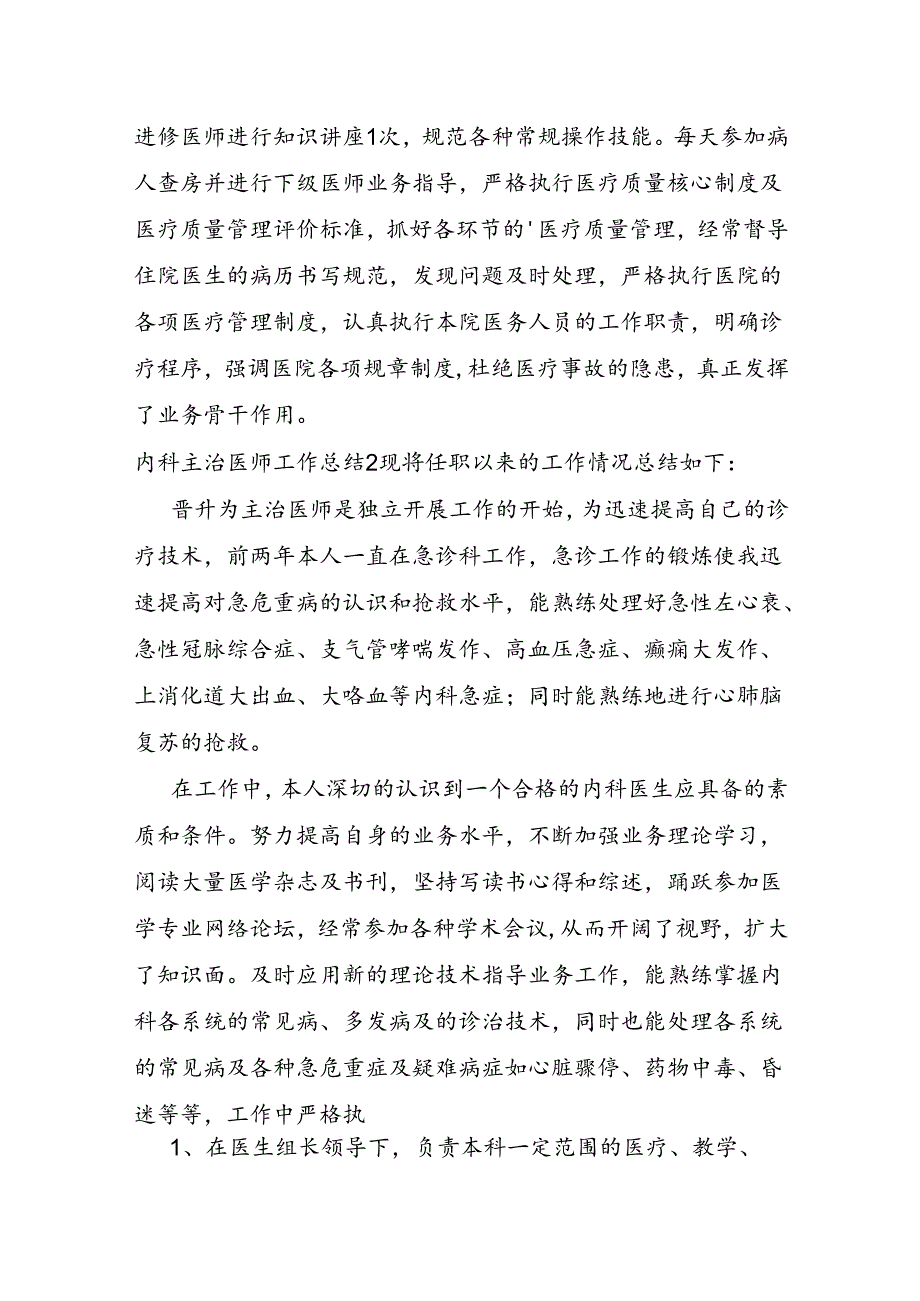 内科主治医师工作总结3篇.docx_第1页