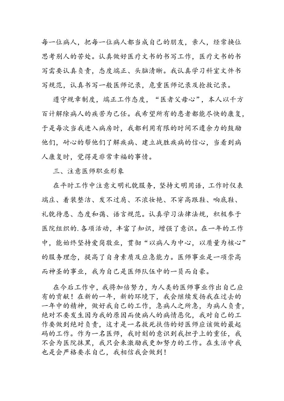 内科主治医师工作总结3篇.docx_第3页