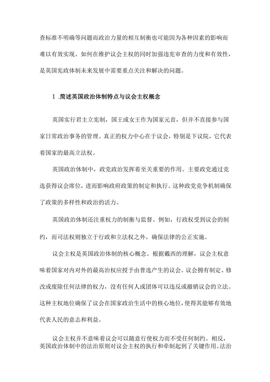 议会主权下的英国弱型违宪审查.docx_第2页