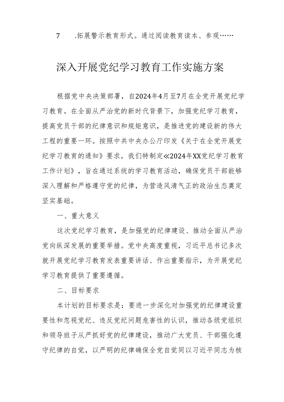 事业单位开展《党纪学习教育》工作实施专项方案 合计5份.docx_第3页