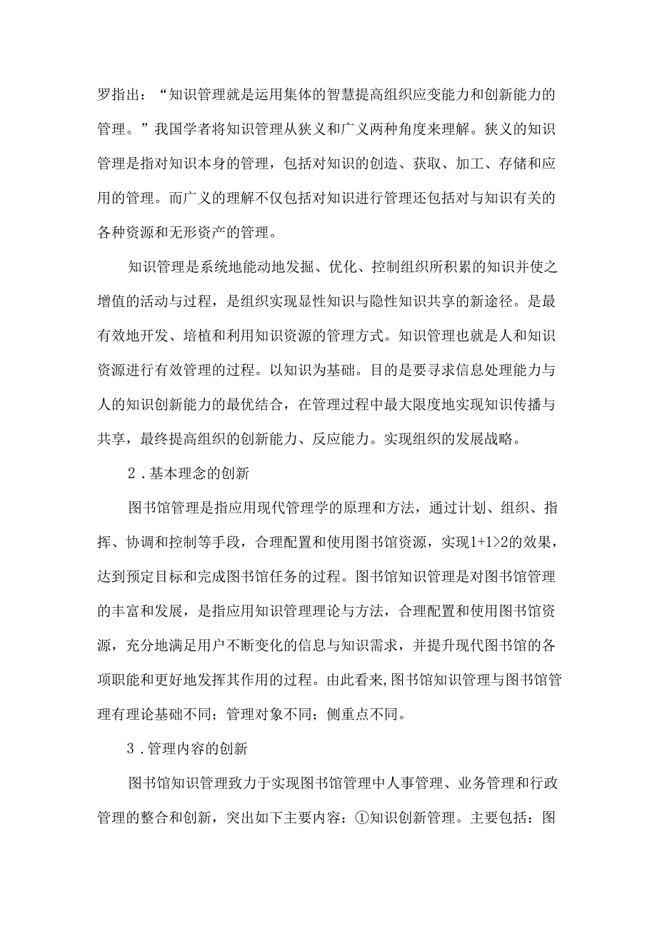 创新图书馆管理的建议.docx_第2页