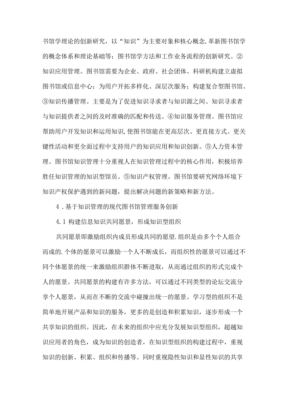 创新图书馆管理的建议.docx_第3页