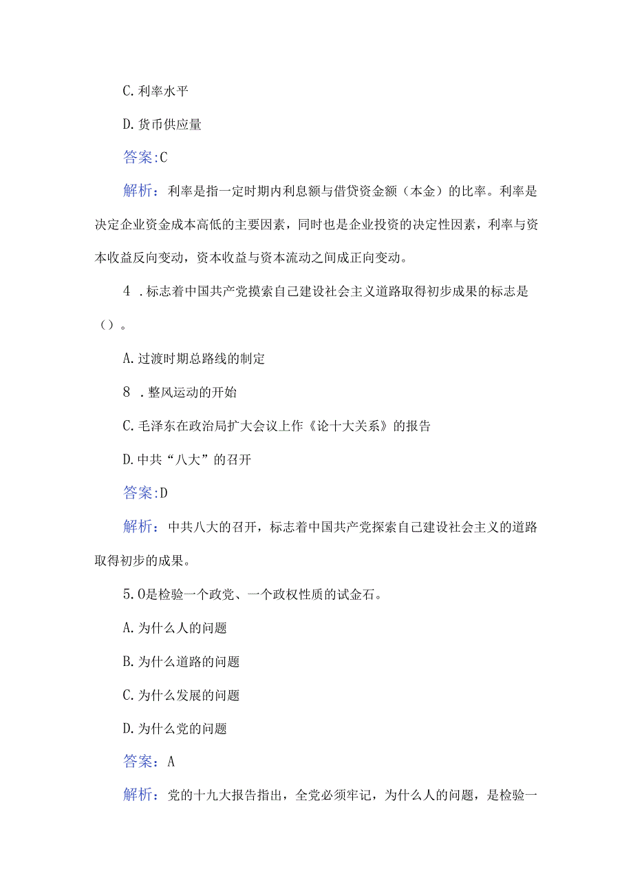 2024年辅警招考公基常识100题及解析.docx_第2页