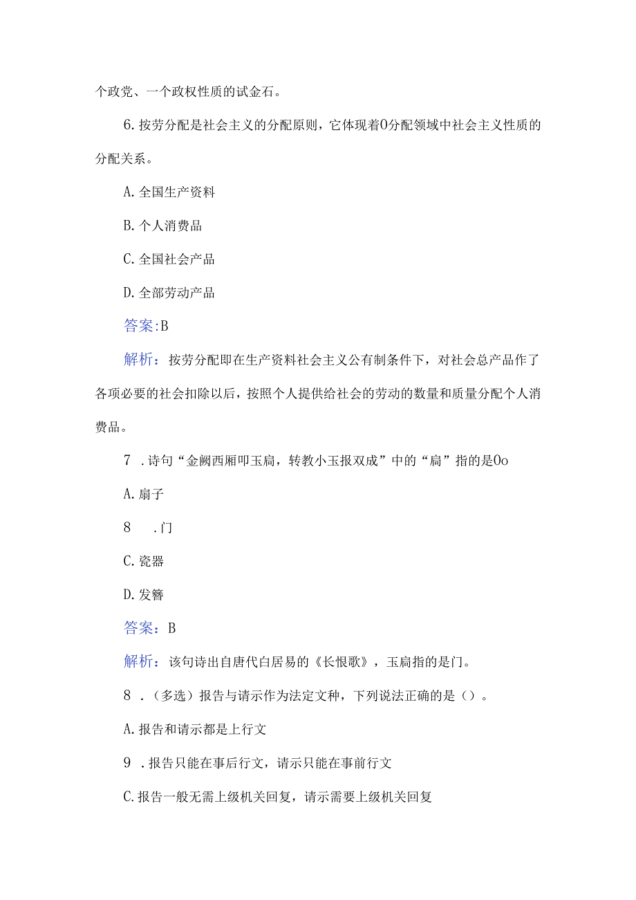 2024年辅警招考公基常识100题及解析.docx_第3页