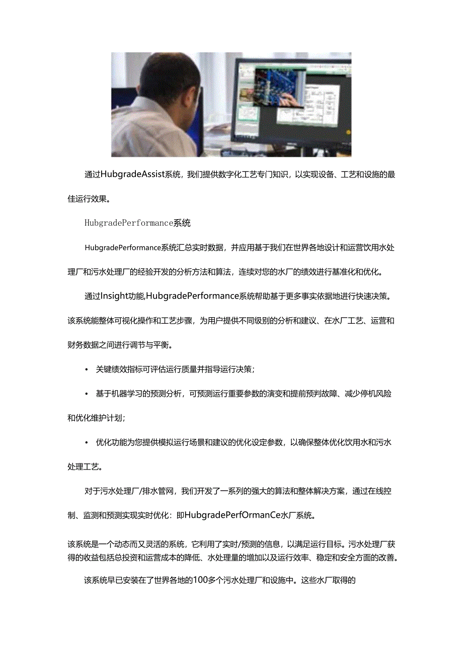 如何使水处理过程的资源管理更智能？不妨试试Hubgrade系统.docx_第3页