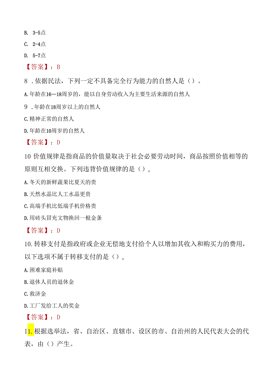 2022年安康紫阳县水务集团有限公司招聘考试试题及答案.docx_第3页