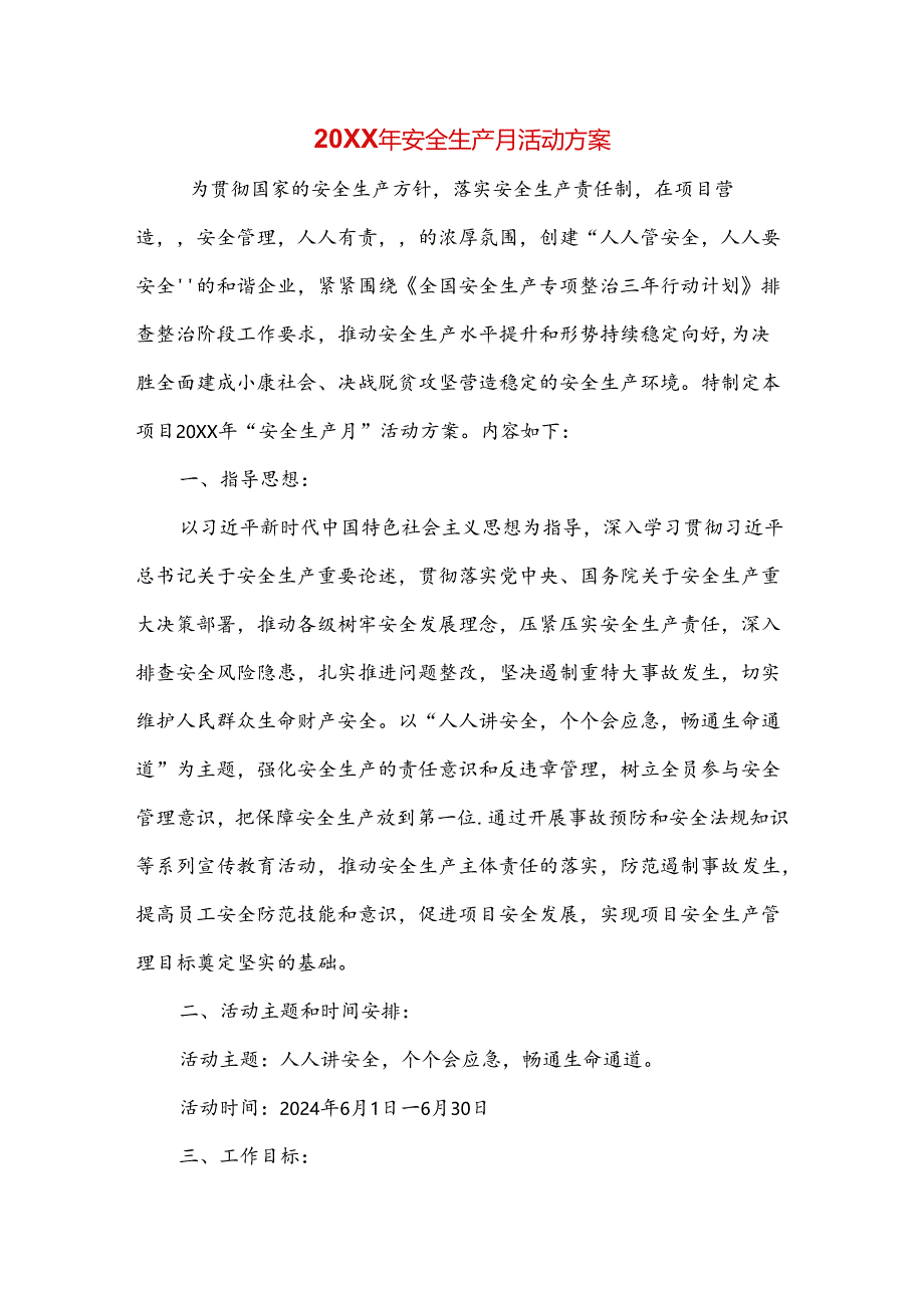 安全生产月活动方案模板参考.docx_第2页