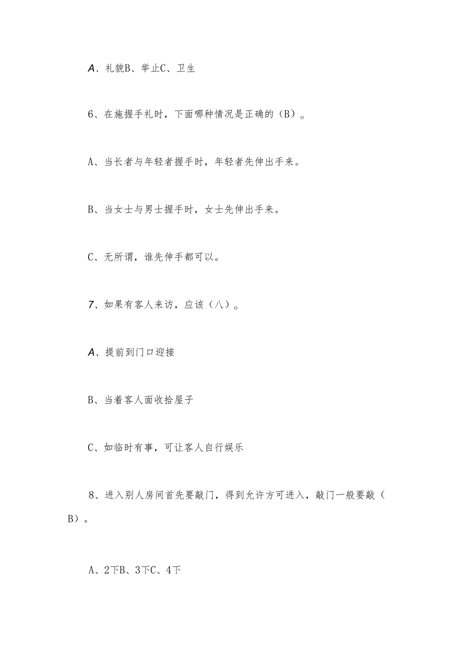 2024年礼仪知识竞赛题及答案(一).docx_第2页