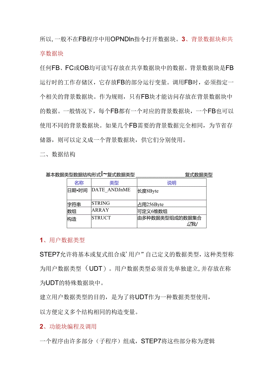 PLC高效编程及定义程序结构.docx_第2页