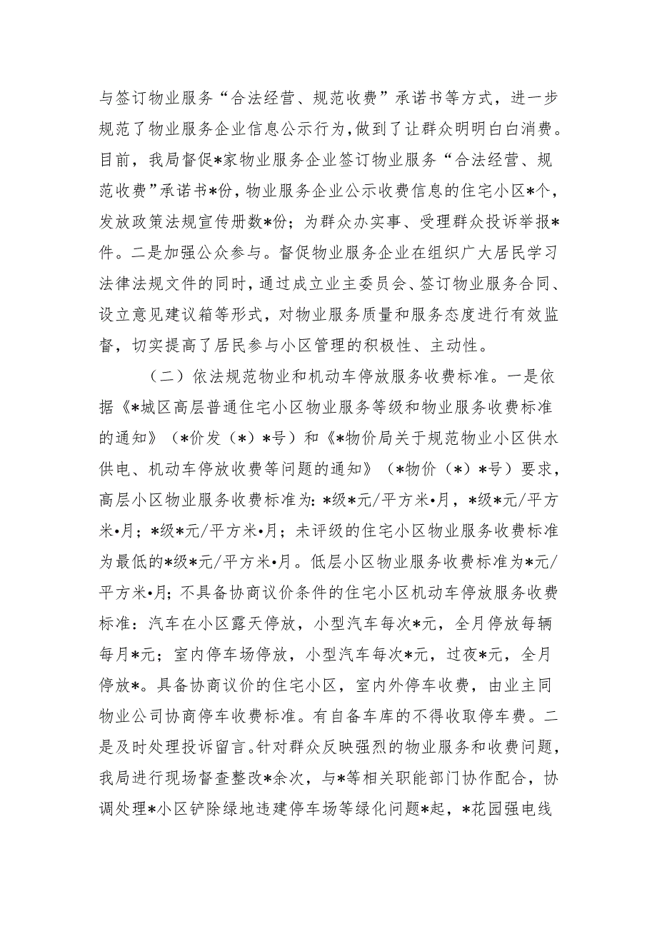 关于加大物业服务信息公开力度让群众明明白白消费工作总结的报告.docx_第2页