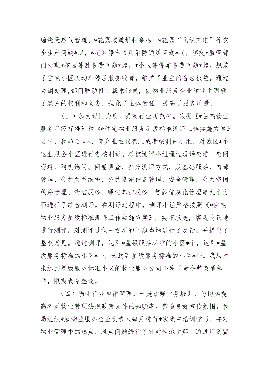 关于加大物业服务信息公开力度让群众明明白白消费工作总结的报告.docx_第3页