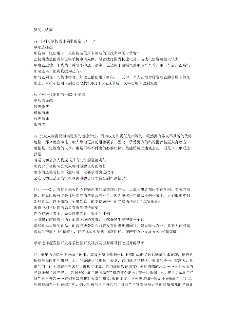 九龙事业编招聘2020年考试真题及答案解析【整理版】.docx_第2页