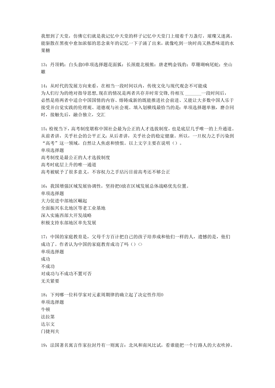 九龙事业编招聘2020年考试真题及答案解析【整理版】.docx_第3页