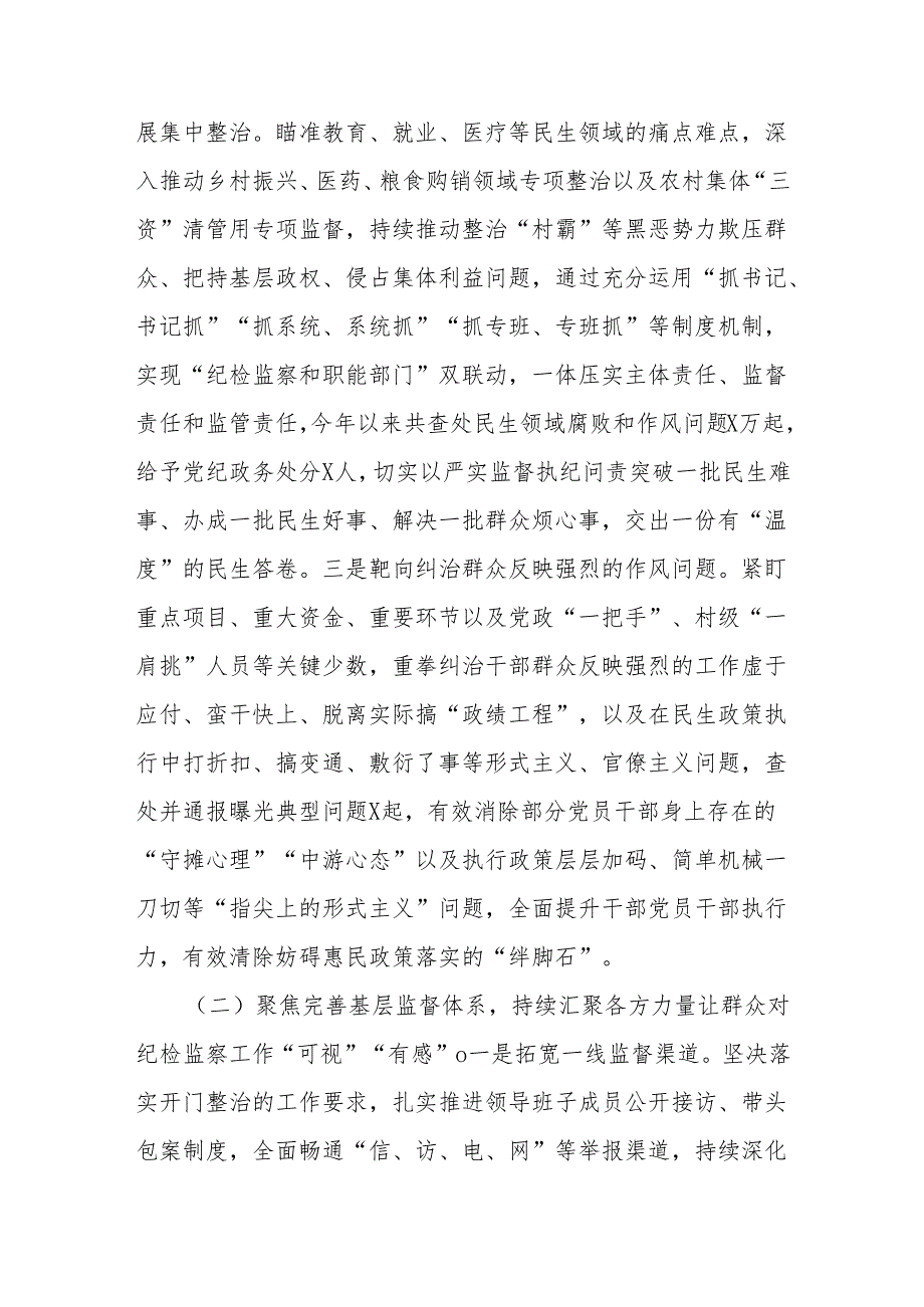 群众身边不正之风和腐败问题集中整治工作汇报（纪委监委）.docx_第2页