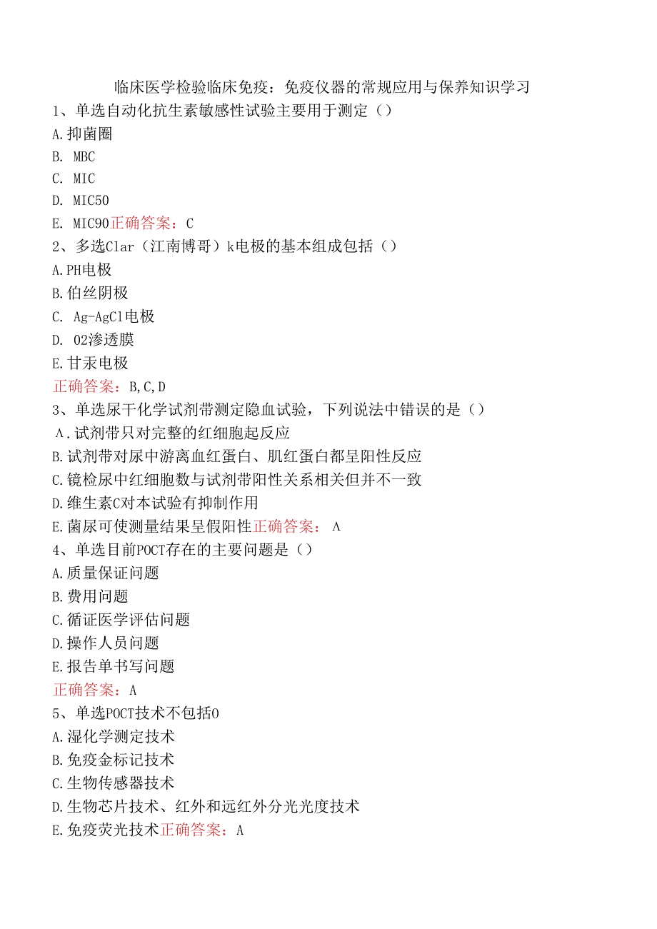 临床医学检验临床免疫：免疫仪器的常规应用与保养知识学习.docx_第1页