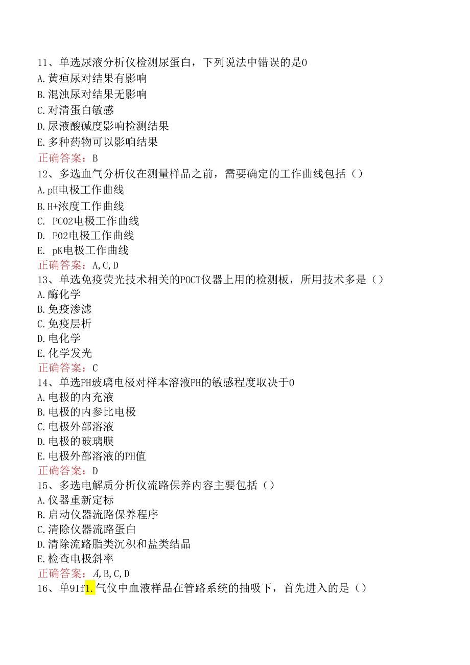 临床医学检验临床免疫：免疫仪器的常规应用与保养知识学习.docx_第3页