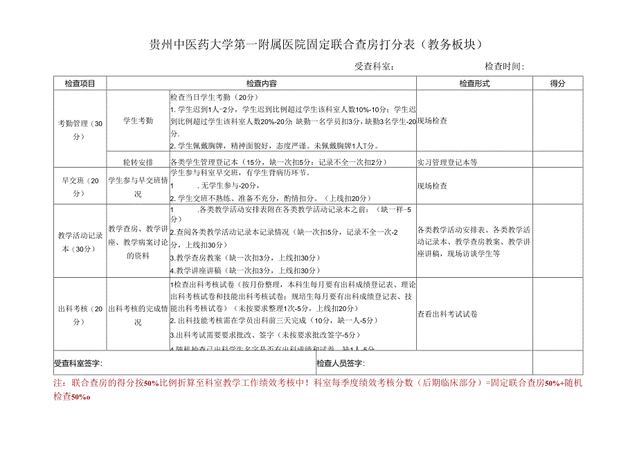 联合查房（教务板块）.docx_第1页