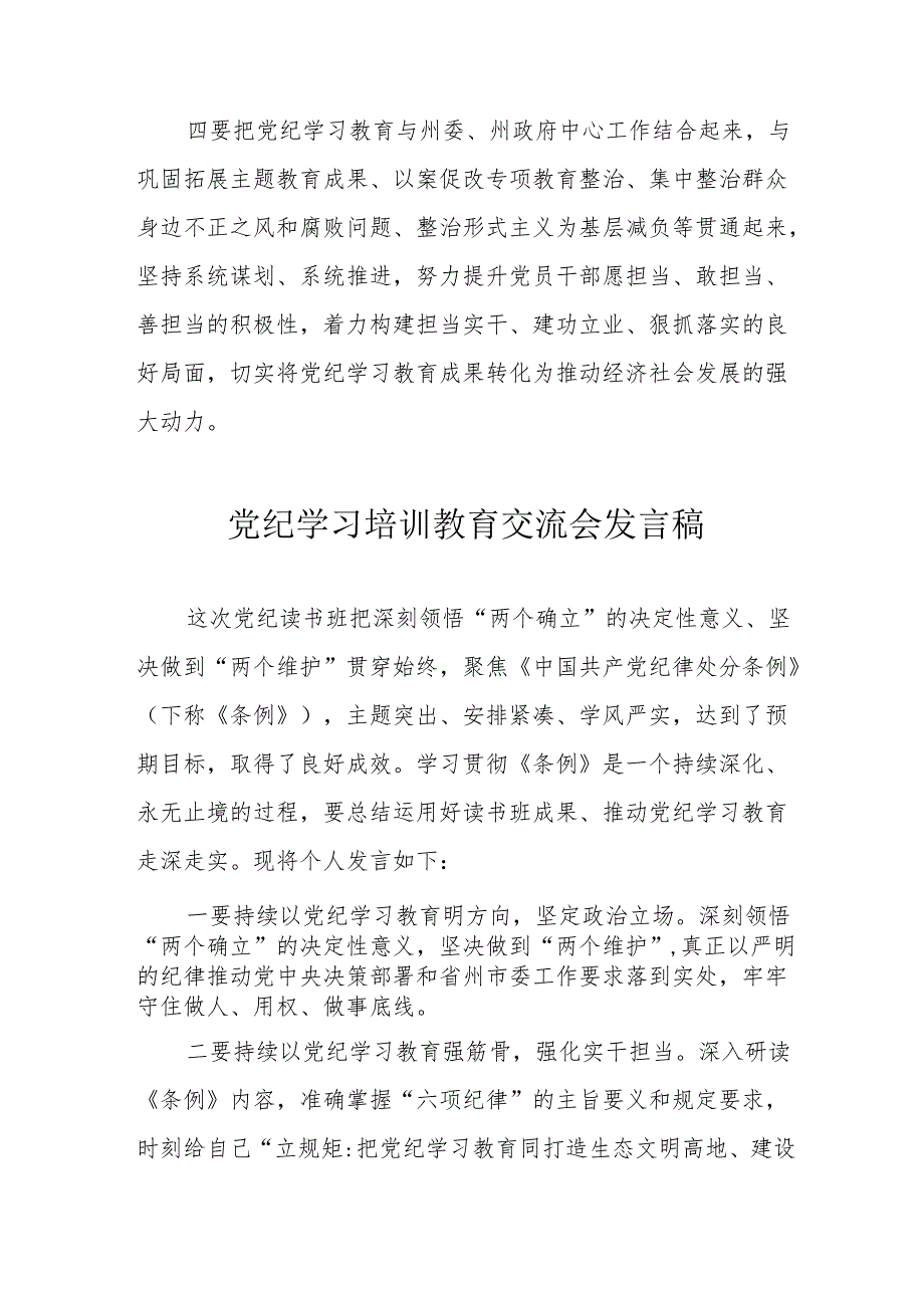 学习2024年《党纪培训教育》交流研讨会发言稿 （汇编8份）.docx_第2页