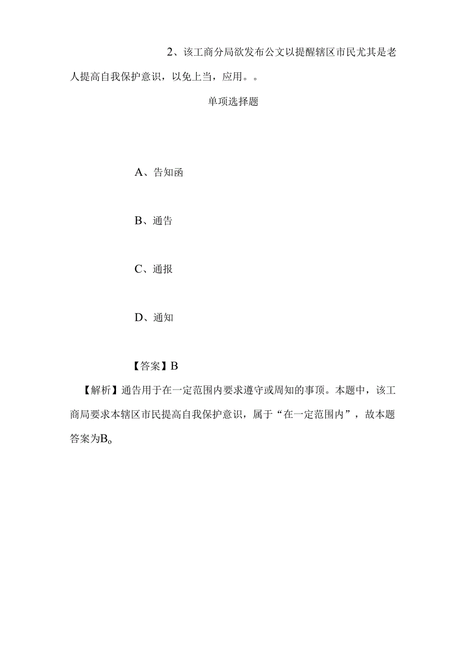 事业单位招聘考试复习资料-2019年上海技术学校招聘模拟试题及答案解析.docx_第2页