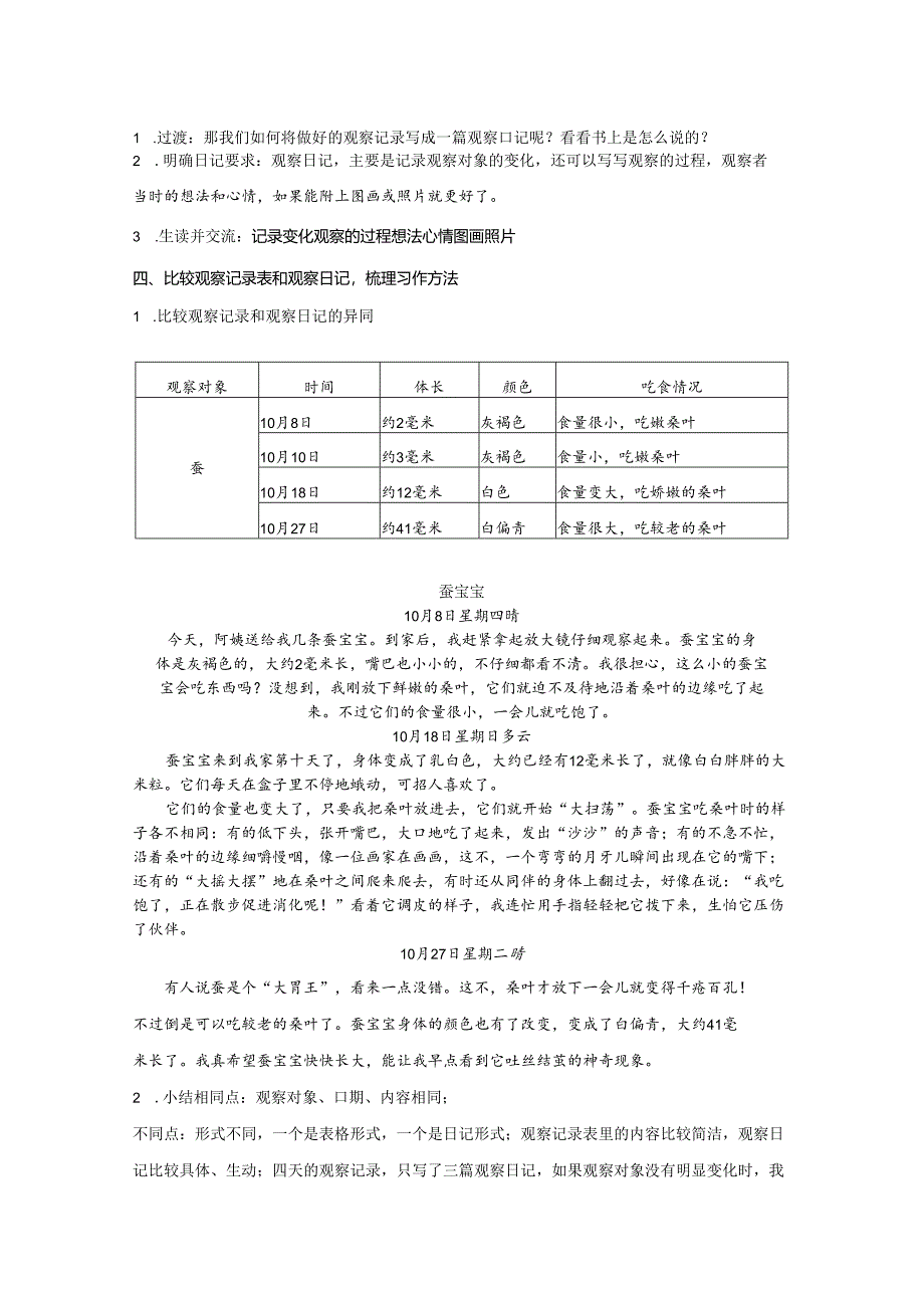 《习作：写观察日记》教案.docx_第2页