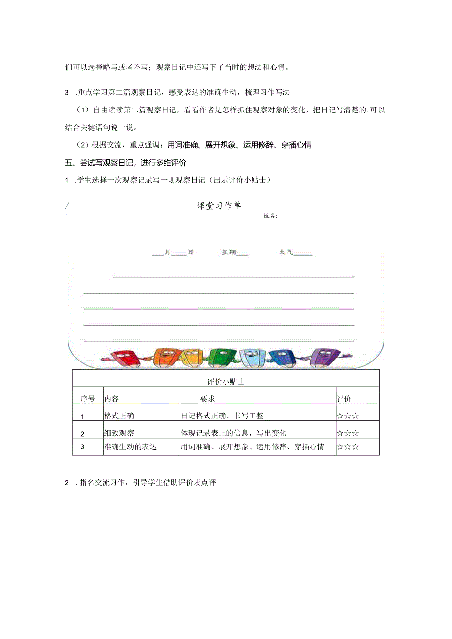 《习作：写观察日记》教案.docx_第3页