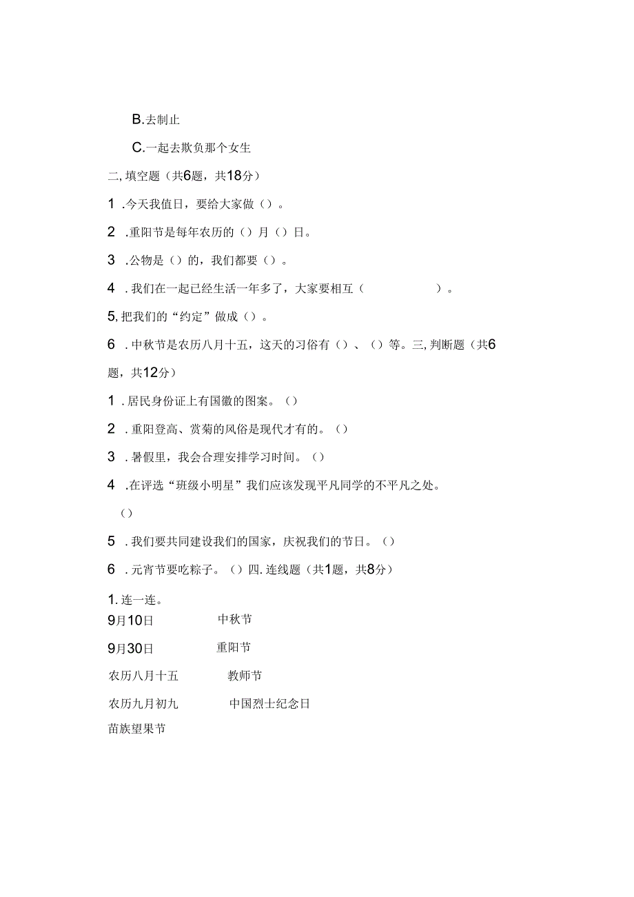 部编道德与法治二年级上册期中测试卷.docx_第2页