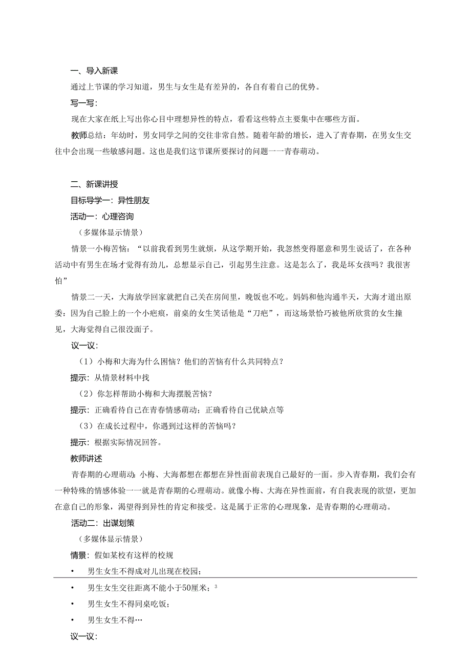 人教版（部编版）初中道德与法治七年级下册《青春萌动》 .docx_第3页