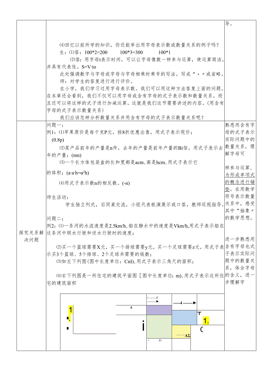 人教版_ 七年级上册_第二章2.1用字母表示数 教学设计.docx_第3页