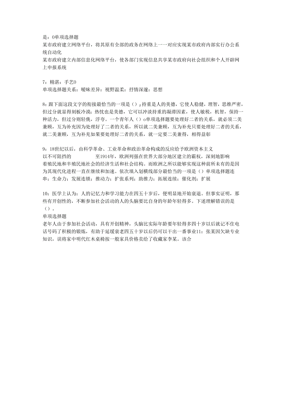 乌马河事业编招聘2020年考试真题及答案解析【完整版】.docx_第2页