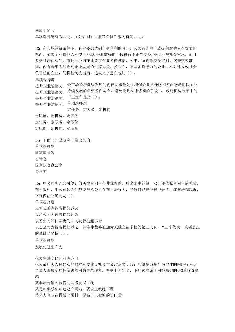 乌马河事业编招聘2020年考试真题及答案解析【完整版】.docx_第3页