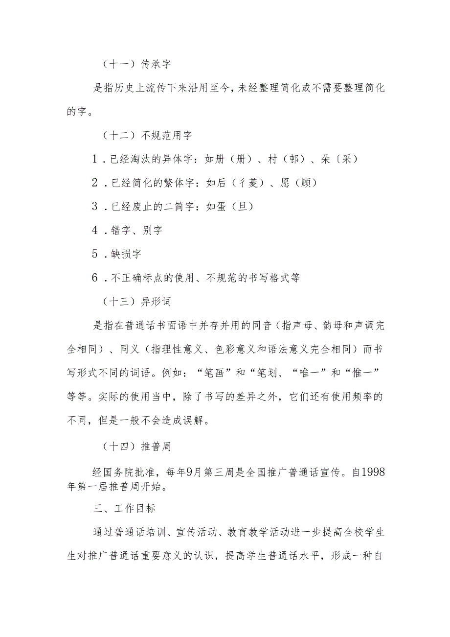 学校语言文字应用能力培养方案.docx_第3页