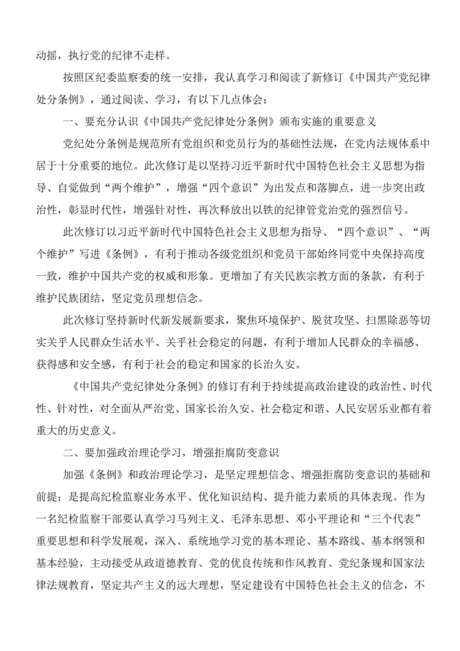 8篇深入学习2024年度党纪学习教育的研讨发言材料后附3篇读书班开班式议领导讲话及三篇专题党课.docx_第3页