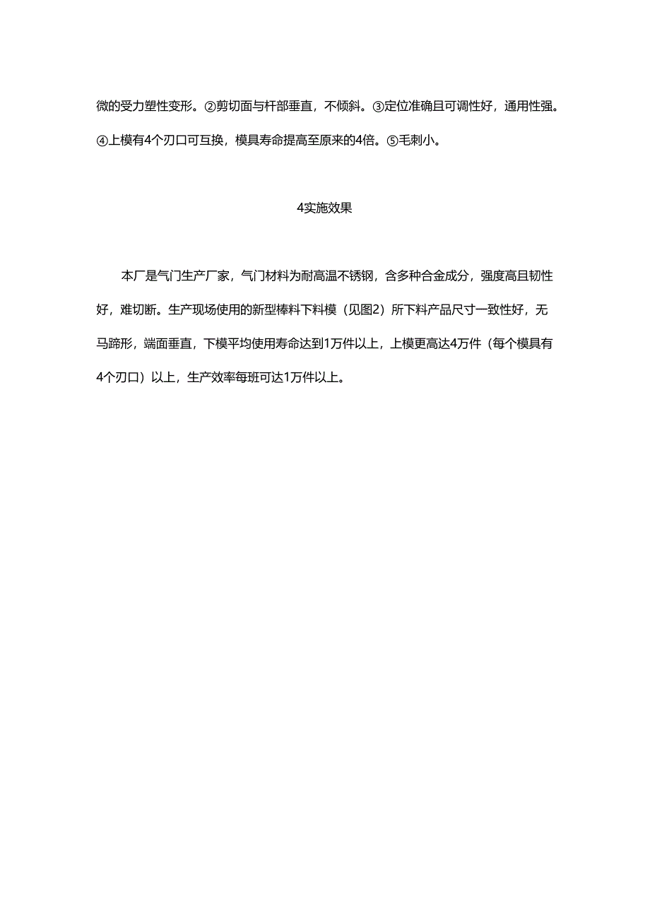 冲床下料模这样改进一下质量效率都提高了.docx_第3页