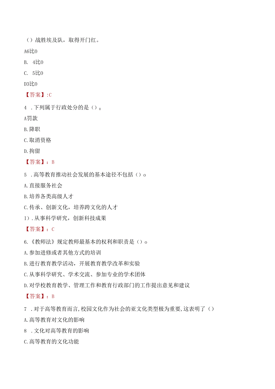 2022年江西中医药大学行政管理人员招聘考试真题.docx_第2页