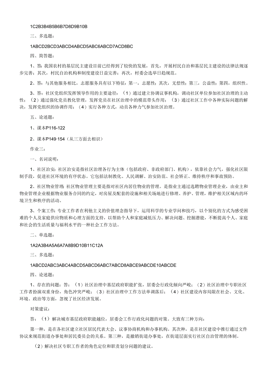 电大《社区治理形成性考核册》答案【2024最新版】.docx_第2页